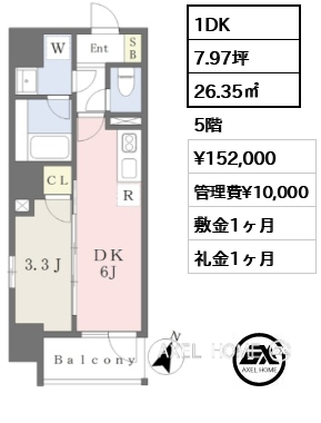 1DK 26.35㎡  賃料¥152,000 管理費¥10,000 敷金1ヶ月 礼金1ヶ月