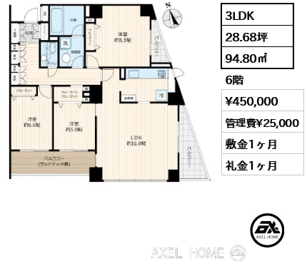 3LDK 94.80㎡  賃料¥450,000 管理費¥25,000 敷金1ヶ月 礼金1ヶ月