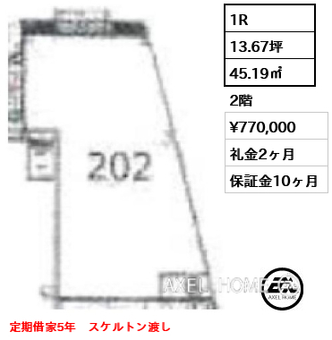 1R 45.19㎡  賃料¥770,000 礼金2ヶ月 定期借家5年　スケルトン渡し