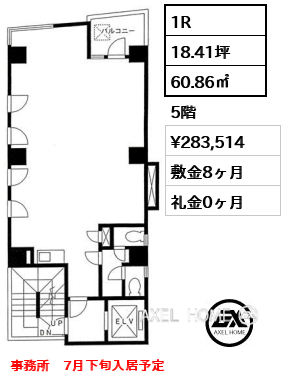 1R 60.86㎡  賃料¥283,514 敷金8ヶ月 礼金0ヶ月 事務所　7月下旬入居予定