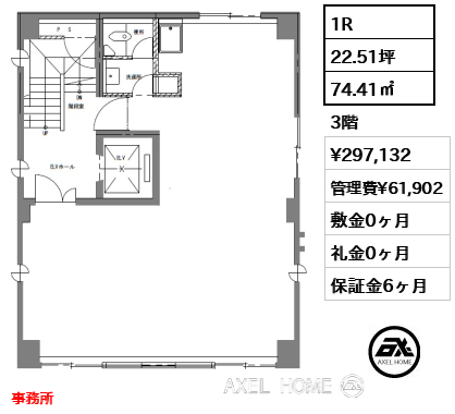 1R 74.41㎡  賃料¥297,132 管理費¥61,902 敷金0ヶ月 礼金0ヶ月 事務所