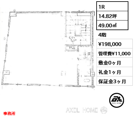 1R 49.00㎡  賃料¥198,000 管理費¥11,000 敷金0ヶ月 礼金1ヶ月 事務所