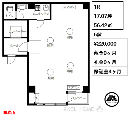 1R 56.42㎡  賃料¥220,000 敷金0ヶ月 礼金0ヶ月 事務所