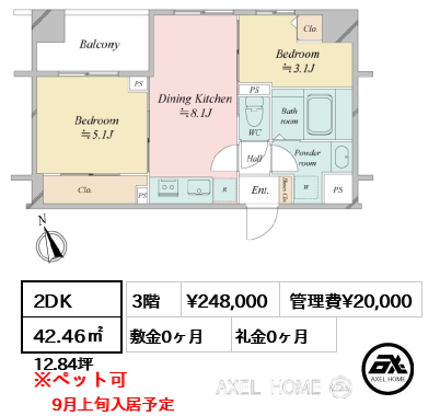 間取り1 2DK 42.46㎡  賃料¥248,000 管理費¥20,000 敷金0ヶ月 礼金0ヶ月 9月上旬入居予定