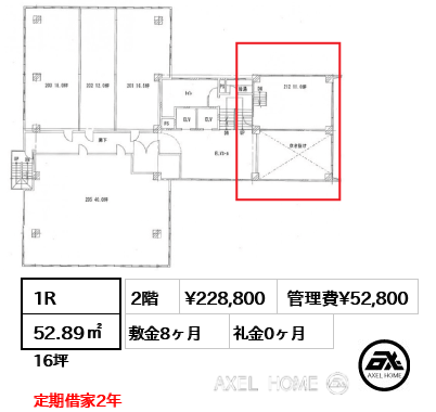 1R 52.89㎡  賃料¥228,800 管理費¥52,800 敷金8ヶ月 礼金0ヶ月 定期借家2年