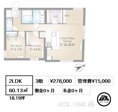 2LDK 60.13㎡  賃料¥278,000 管理費¥15,000 敷金0ヶ月 礼金0ヶ月