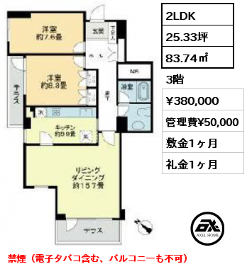 間取り1 2LDK 83.74㎡ 3階 賃料¥380,000 管理費¥50,000 敷金1ヶ月 礼金1ヶ月 禁煙（電子タバコ含む、バルコニーも不可）　　　　　　　　　　　