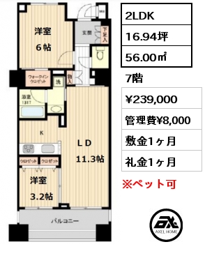 間取り1 2LDK 56.00㎡ 7階 賃料¥239,000 管理費¥8,000 敷金1ヶ月 礼金1ヶ月