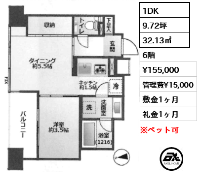 間取り1 1DK 32.13㎡  賃料¥155,000 管理費¥15,000 敷金1ヶ月 礼金1ヶ月
