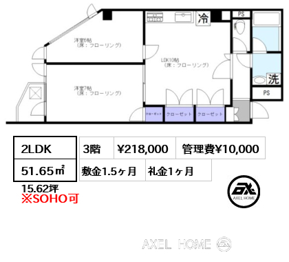 間取り1 2LDK 51.65㎡  賃料¥218,000 管理費¥10,000 敷金1.5ヶ月 礼金1ヶ月