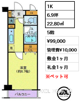 間取り1 1K 22.80㎡  賃料¥99,000 管理費¥10,000 敷金1ヶ月 礼金1ヶ月