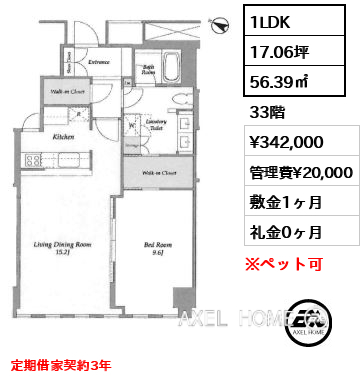 間取り1 1LDK 56.39㎡  賃料¥342,000 管理費¥20,000 敷金1ヶ月 礼金0ヶ月 定期借家契約3年