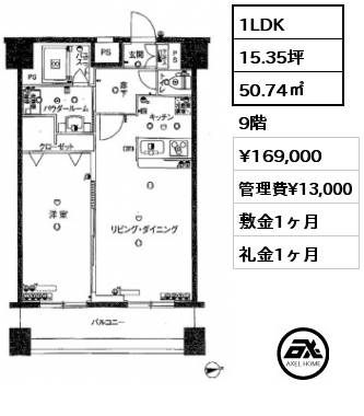 間取り1 1LDK 50.74㎡ 9階 賃料¥169,000 管理費¥13,000 敷金1ヶ月 礼金1ヶ月