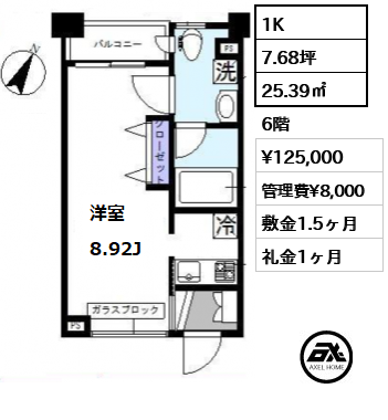 間取り1 1K 25.39㎡  賃料¥125,000 管理費¥8,000 敷金1.5ヶ月 礼金1ヶ月 　　