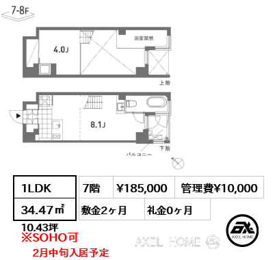 間取り1 1LDK 34.47㎡  賃料¥185,000 管理費¥10,000 敷金2ヶ月 礼金0ヶ月 2月中旬入居予定