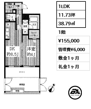 間取り1 1LDK 38.79㎡  賃料¥155,000 管理費¥6,000 敷金1ヶ月 礼金1ヶ月