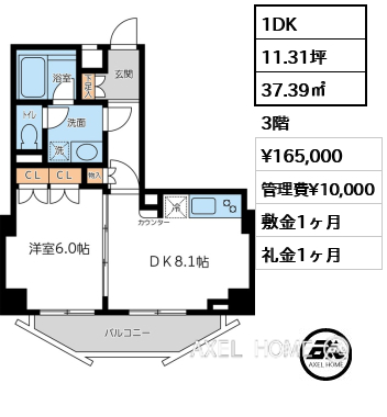 間取り1 1DK 37.39㎡  賃料¥165,000 管理費¥10,000 敷金1ヶ月 礼金1ヶ月