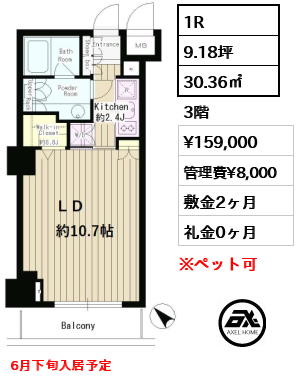 間取り1 1R 30.36㎡  賃料¥159,000 管理費¥8,000 敷金2ヶ月 礼金0ヶ月 6月下旬入居予定