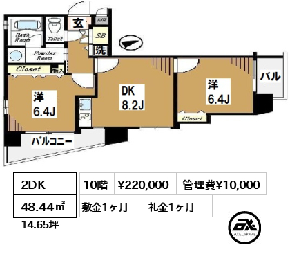 間取り1 2DK 48.44㎡  賃料¥220,000 管理費¥10,000 敷金1ヶ月 礼金1ヶ月
