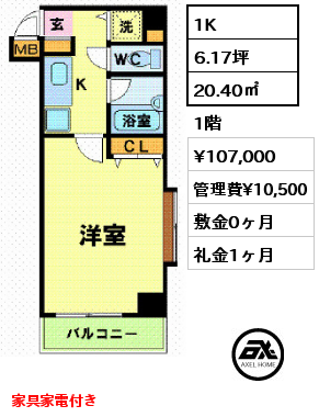 間取り1 1K 20.40㎡ 1階 賃料¥107,000 管理費¥10,500 敷金0ヶ月 礼金1ヶ月 家具家電付き　4月中旬入居予定