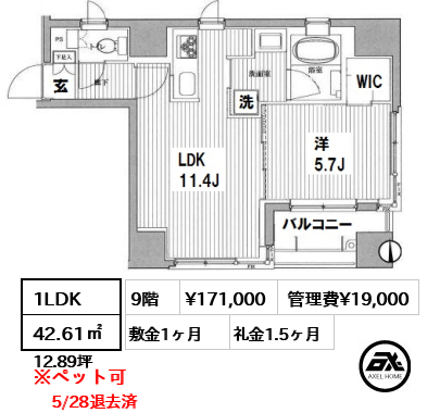 間取り1 1LDK 42.61㎡  賃料¥171,000 管理費¥19,000 敷金1ヶ月 礼金1.5ヶ月 5/28退去済