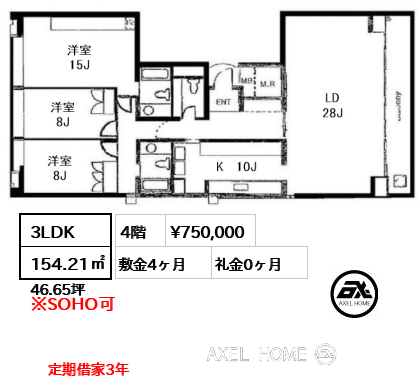 間取り1 3LDK 154.21㎡  賃料¥750,000 敷金4ヶ月 礼金0ヶ月 定期借家3年　　　　　　　　　　　　