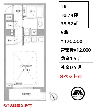 間取り1 1R 35.52㎡ 5階 賃料¥170,000 管理費¥12,000 敷金1ヶ月 礼金0ヶ月 5/18以降入居可
