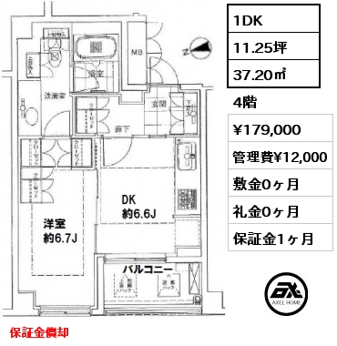間取り1 1DK 37.20㎡ 4階 賃料¥179,000 管理費¥12,000 敷金0ヶ月 礼金0ヶ月 8月22日退去予定　