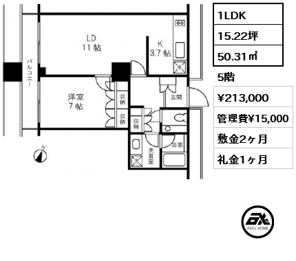 間取り1 1LDK 50.31㎡ 5階 賃料¥213,000 管理費¥15,000 敷金2ヶ月 礼金1ヶ月 　　