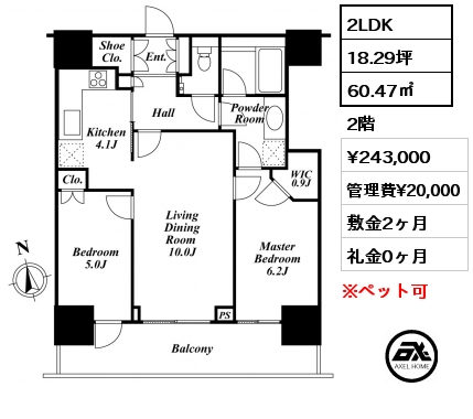 間取り1 2LDK 60.47㎡ 2階 賃料¥243,000 管理費¥20,000 敷金2ヶ月 礼金0ヶ月