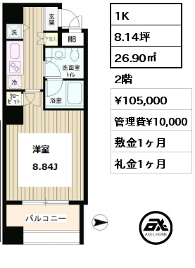 間取り1 1K 26.90㎡ 2階 賃料¥105,000 管理費¥10,000 敷金1ヶ月 礼金1ヶ月 　　