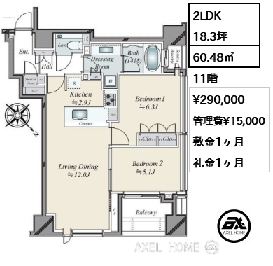 間取り1 2LDK 60.48㎡  賃料¥290,000 管理費¥15,000 敷金1ヶ月 礼金1ヶ月