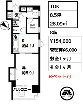 間取り1 1DK 28.09㎡  賃料¥154,000 管理費¥6,000 敷金1ヶ月 礼金1ヶ月