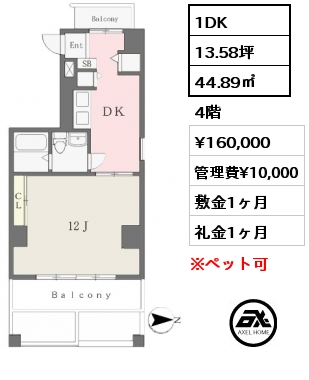 間取り1 1DK 44.89㎡ 4階 賃料¥160,000 管理費¥10,000 敷金1ヶ月 礼金1ヶ月