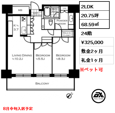 間取り1 2LDK 68.59㎡ 24階 賃料¥350,000 敷金2ヶ月 礼金1ヶ月 8月中旬入居予定　