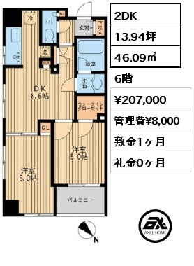 間取り1 2DK 46.09㎡ 6階 賃料¥207,000 管理費¥8,000 敷金1ヶ月 礼金1ヶ月  