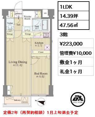 間取り1 1LDK 47.56㎡  賃料¥223,000 管理費¥10,000 敷金1ヶ月 礼金1ヶ月 定借2年（再契約相談）1月上旬退去予定