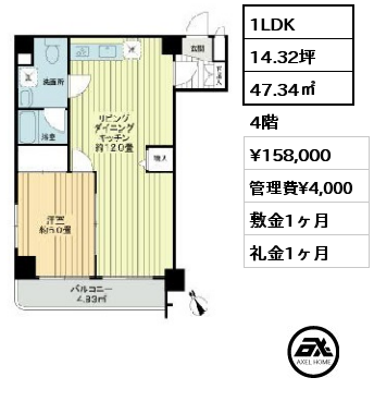 間取り1 1LDK 47.34㎡ 4階 賃料¥158,000 管理費¥4,000 敷金1ヶ月 礼金1ヶ月