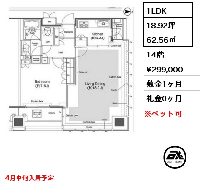 間取り1 2LDK 67.29㎡ 18階 賃料¥327,000 敷金1ヶ月 礼金0ヶ月 8月上旬入居可能予定