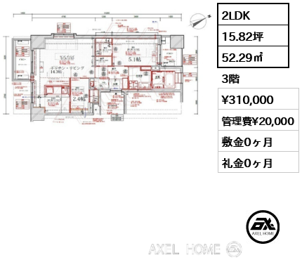 間取り1 2LDK 52.29㎡  賃料¥310,000 管理費¥20,000 敷金0ヶ月 礼金0ヶ月