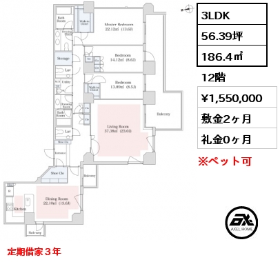 間取り1 3LDK 186.4㎡ 12階 賃料¥1,550,000 敷金2ヶ月 礼金0ヶ月 定期借家３年