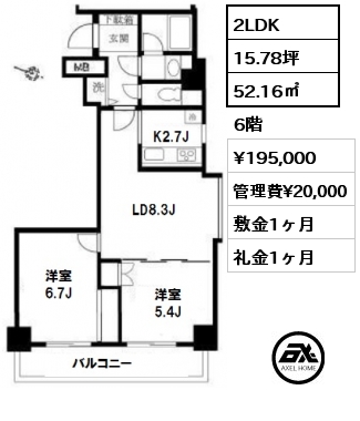 間取り1 2LDK 52.16㎡ 6階 賃料¥195,000 管理費¥20,000 敷金1ヶ月 礼金1ヶ月 　　　　　　　　　　　　　　　　　