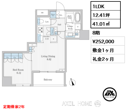 間取り1 1LDK 41.01㎡  賃料¥252,000 敷金1ヶ月 礼金2ヶ月 定期借家2年
