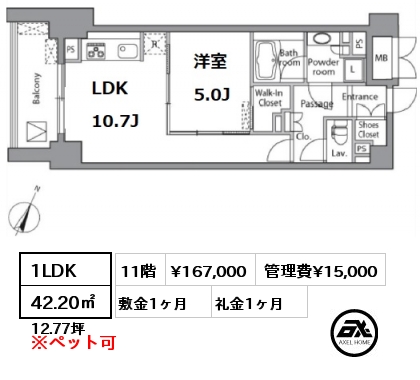 間取り1 1LDK 42.20㎡ 11階 賃料¥167,000 管理費¥15,000 敷金1ヶ月 礼金1ヶ月