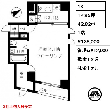 間取り1 1K 42.82㎡ 1階 賃料¥127,000 管理費¥12,000 敷金1ヶ月 礼金1ヶ月
