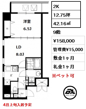 間取り1 2K 42.16㎡ 13階 賃料¥160,000 管理費¥15,000 敷金1ヶ月 礼金1ヶ月