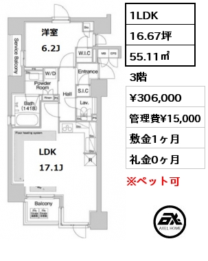 間取り1 1LDK 55.11㎡ 3階 賃料¥307,000 管理費¥15,000 敷金1ヶ月 礼金0ヶ月 6月下旬入居予定　フリーレント1ヵ月