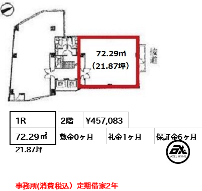 3B 1R 72.29㎡  賃料¥457,083 敷金0ヶ月 礼金1ヶ月 事務所(消費税込）定期借家2年　