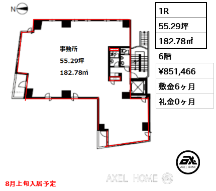 間取り1 1R 182.78㎡  賃料¥851,466 敷金6ヶ月 礼金0ヶ月 8月上旬入居予定
