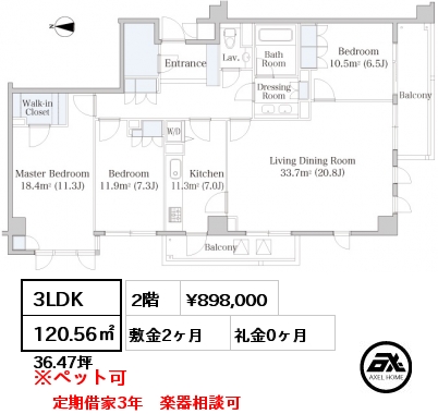 E 3LDK 120.56㎡ 2階 賃料¥898,000 敷金2ヶ月 礼金0ヶ月 定期借家3年　楽器相談可